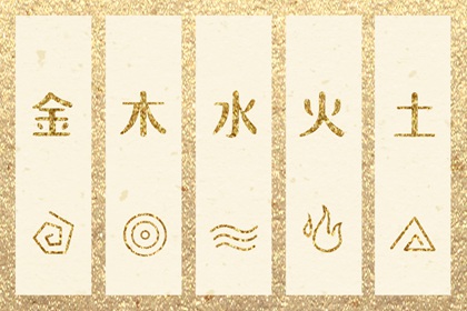 论阴阳五行 十天干五行 简述阴阳五行 周易五行 生辰五行取名
