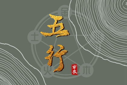 择日宜忌 合婚择日期 择日吉日 专业择日 择日 地理择日正解